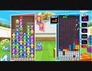 【実況】ぷよぷよテトリスVSの環境をぷよぷよ目線で見てみる【微解説】