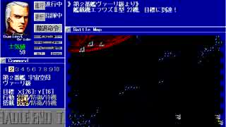 Schwarzschild(シュヴァルツシルト) IV 02:レビルレントの侵略 PC98 DOS版