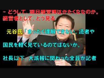 【慰安婦誤報】 アパホテル元谷代表 『朝日新聞が謝罪の記者会見を