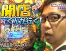 【P-martTV】開店くんが行く！#76 ピートレック・マーメイド五反田１/３