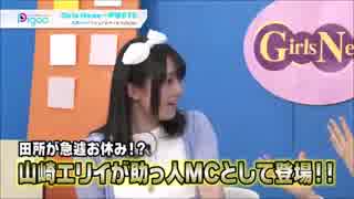 GirlsNews～声優 #76 2014年7月ダイジェスト　出演：西明日香　他