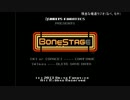 「実況」残念な二人のBoneStagE