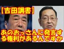 朝日新聞、慰安婦問題に続き「吉田調書」も捏造か？