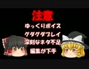 ＜STAR BOUND＞ゆっくり実況08
