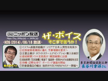 【長谷川幸洋】ザ･ボイス そこまで言うか！H26/08/18【増税阻止の目算】