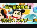 ツムツム｜ツムと遊ぶ#3 自己最高得点！