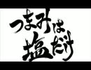 森久保祥太郎×浪川大輔 つまみは塩だけ　#79