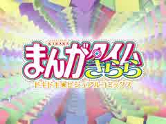 蒼穹のまんがタイムきらら