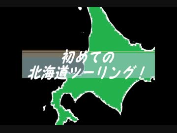 YBR125とエリミネーター125で行く初めての北海道ツーリング　part1