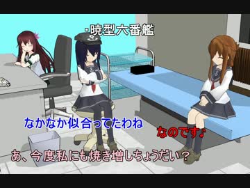 【艦これ】　暁型四姉妹の日常　EX5　【MMD紙芝居】