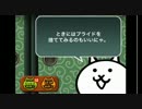 【にゃんこ大戦争】猫派の野郎がボッチで天下統一 part10【実況】