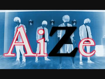 【AiZe】恋愛勇者 歌って踊ってみた【Ry☆ ガリおじ よしき ヒロ】