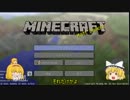 【ゆっくり実況】グダりグダグダマインクラフト　第一話