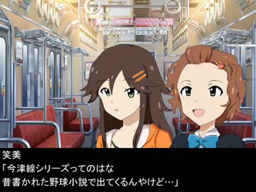 『フリーサンユキ』　阪急と阪神の今津線シリーズ