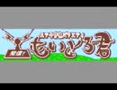 ステキ情報バラエティ 発信！もいとろ君 第7回(2014/08/16)
