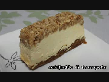【お菓子作り】マスカルポーネのセミフレッド
