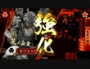 【戦国大戦】のーみそキングダム！【大戦国】