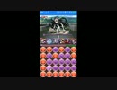 【パズドラ】エヴァコラボ・地獄級〜赤ソニア〜
