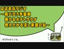 ぱぱあぼラジオ～飛び交う手裏剣 弾けるポテトサラダ（ｒｙ～
