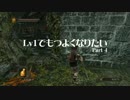 【ダークソウル２】Lv1でもつよくなりたい part4【ゆっくり実況】