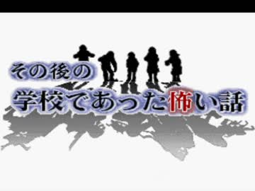 【怖がり】学校であった怖い話【実況プレイ】Part65