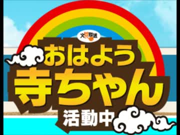 【適菜収】おはよう寺ちゃん 活動中 2014年8月19日