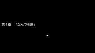 [実況]君の行動で世界を変えろ！[___]:002前編