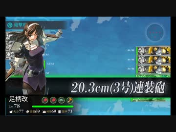 【艦これ】2014夏イベント E1 北方AL海域へ進出せよ！