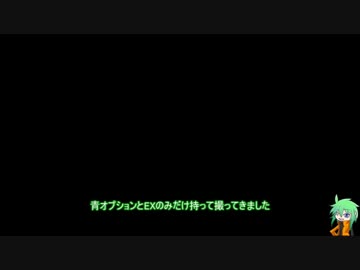 【ガンダム】稼ぎ禁止のEXフェーズ mission：26【ブレイカー】