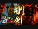 【戦国大戦】流行の斜め上を逝く33「傾奇者とはいったい…」大戦国