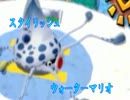 【実況】スタイリッシュウォーターマリオ ～ラスト・ボスゲッソー編～