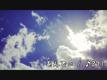 【ソロギター】あんでぃ / 871【オリジナル】