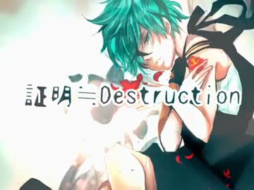 【ニコカラ】証明≒Destruction【OffVocal コーラスあり】-4