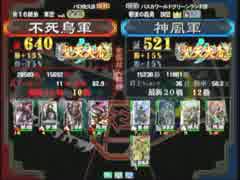 三国志大戦３　頂上対決　2014/8/19　不死鳥軍ＶＳ神風軍
