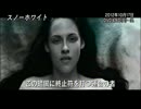 洋画アクション『スノーホワイト』予告（2012）◆無料動画