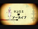 【MMD黒バス】ネコミミアーカイブ/黒子【UTAUカバー】