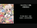 【作業用ＢＧＭ】お気に入りエンディング曲のメドレー（shortVer.）