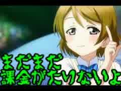 【ラブライブ！】かよキチがスクフェスで22回特待生勧誘したらこうなる:1