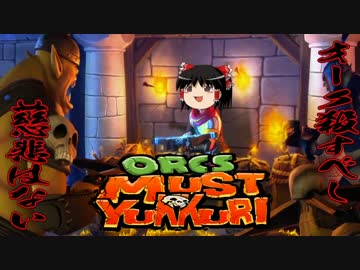 【Orcs Must Die!】　Orcs Must Yukkuri　Stage.21 ハードクライム