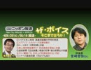 【宮崎哲弥】ザ･ボイス そこまで言うか！H26/08/19【十国十色の経済政策】