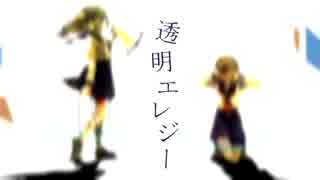 「透明エレジー」を歌ってみた。【どMのぬこ】