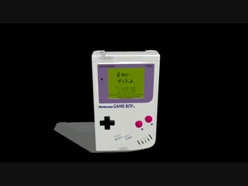【第13回MMD杯Ex】ゲームボーイ（初代）【MMDアクセサリ配布あり】