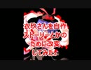 １２の瞳仕様アレンジ衣.玖.さん[MUGENキャラ作成]