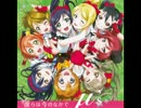 【ラブライブ!】WILD STARS【音声のみピッチ変更＋μ'sコーラス】
