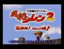風来人美浜リーンズの旅日記　１ページ目