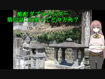 【旅行ロイド】酩酊ダブルヘッダー：02話【第04弾】