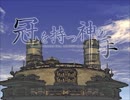 【実況】冠を持つ神の手助けをしてみる　その１