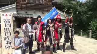 【安芸ひろしま武将隊】【福岡黒田武将隊】2014.8.17／広島城練り歩き②