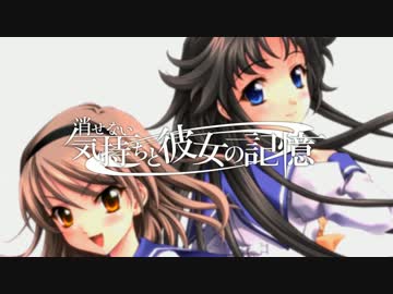 【MAD】メモリーズオフ6-消せない気持ちと彼女の記憶-