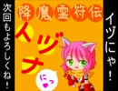 くノ一好きな主がアイテム駆使して再びダンジョンに潜る実況Part10